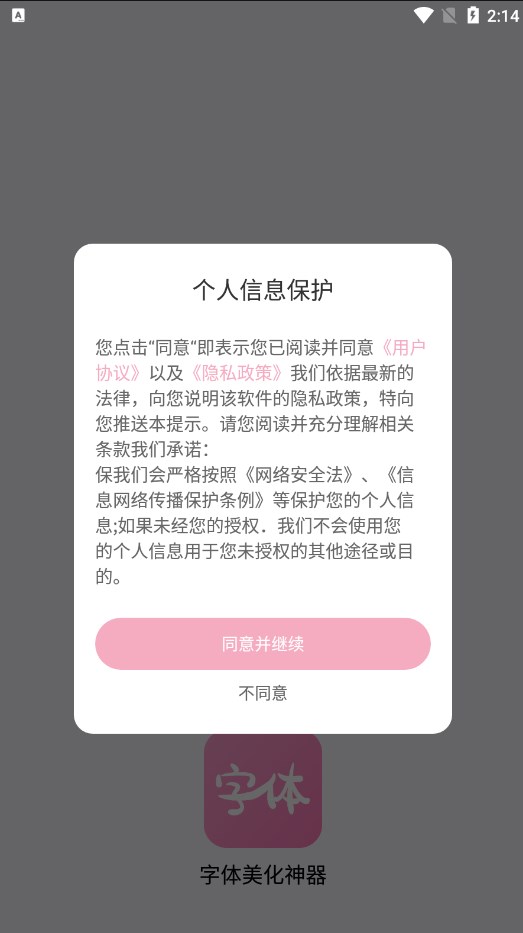 字体美化神器手机软件app截图