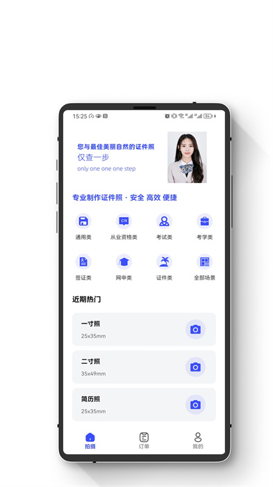 小朋证件照手机软件app截图