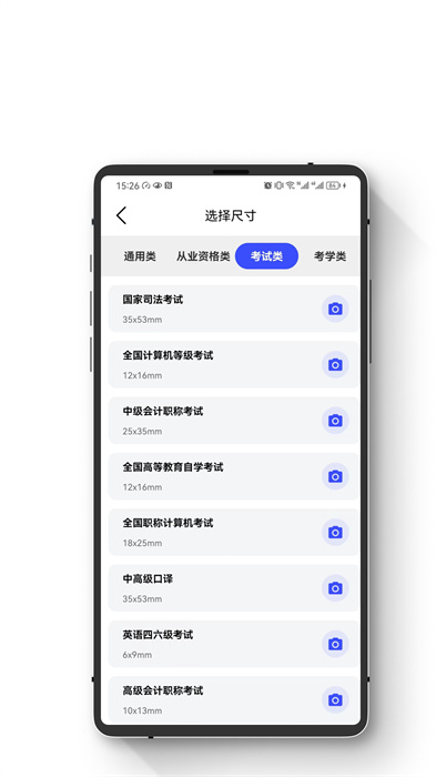 小朋证件照手机软件app截图