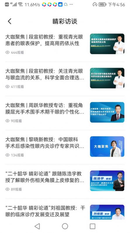 眼科名医手机软件app截图