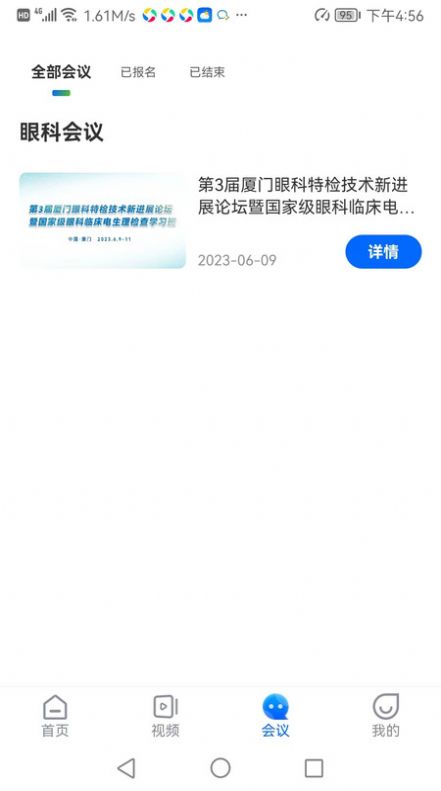 眼科名医手机软件app截图