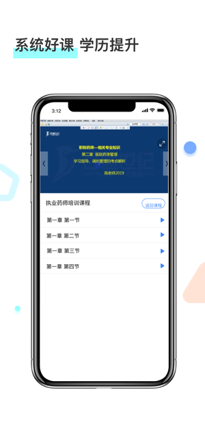 河南药师网手机软件app截图