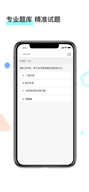 河南药师网手机软件app截图