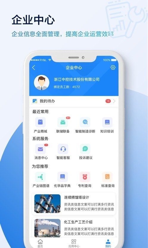 原料药大脑手机软件app截图