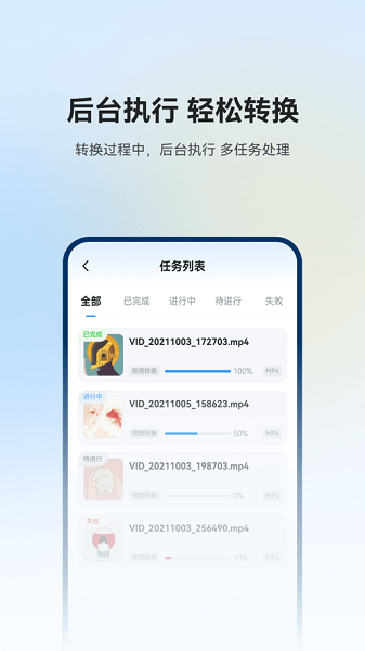 格式工厂5.7.3手机软件app截图