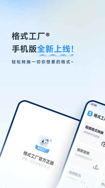 格式工厂5.7.3手机软件app截图