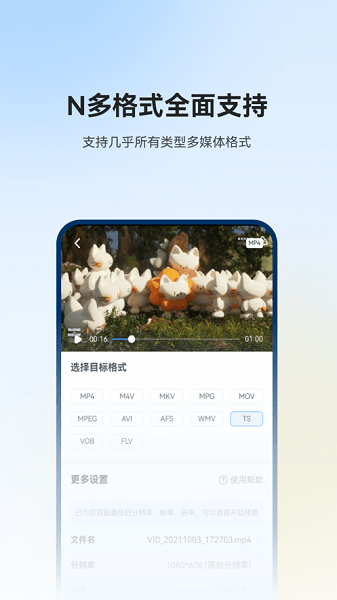 格式工厂5.7.3手机软件app截图