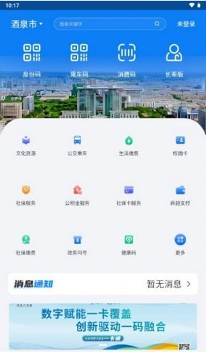 酒泉一卡通手机软件app截图