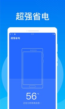 万能清理大师极速版手机软件app截图