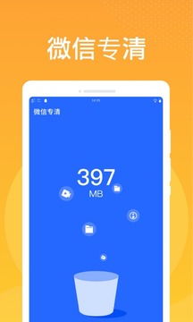 万能清理大师极速版手机软件app截图