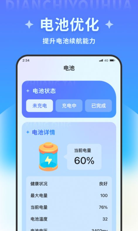 清风加速卫士手机软件app截图