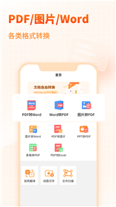 pdf转换器大师1.1手机软件app截图