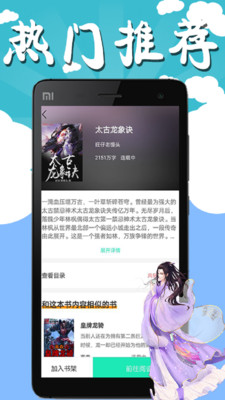 书友小说去广告版手机软件app截图