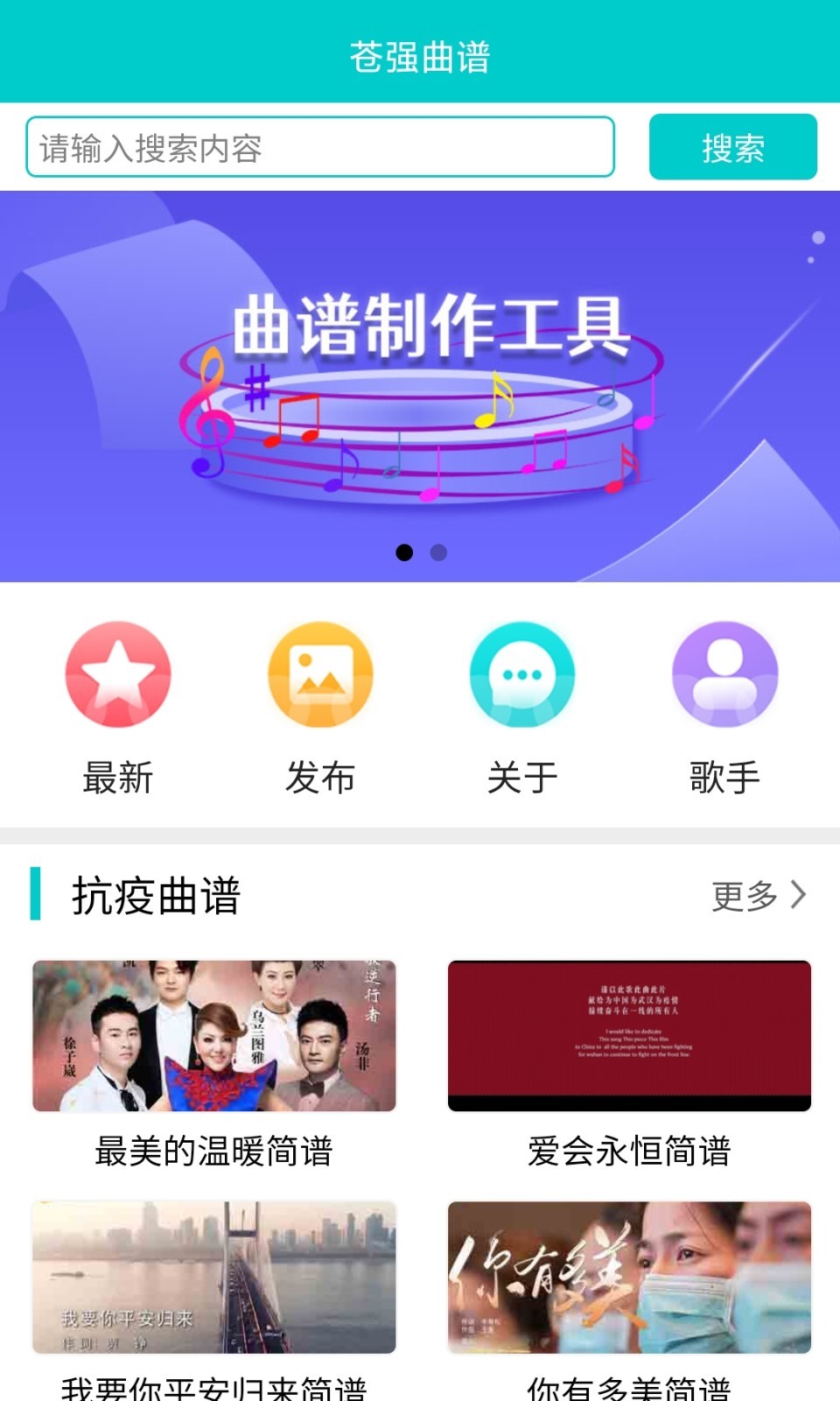 苍强曲谱手机软件app截图