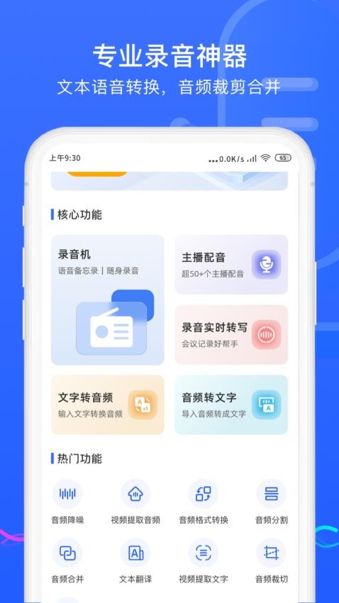 极简录音转换助手手机软件app截图