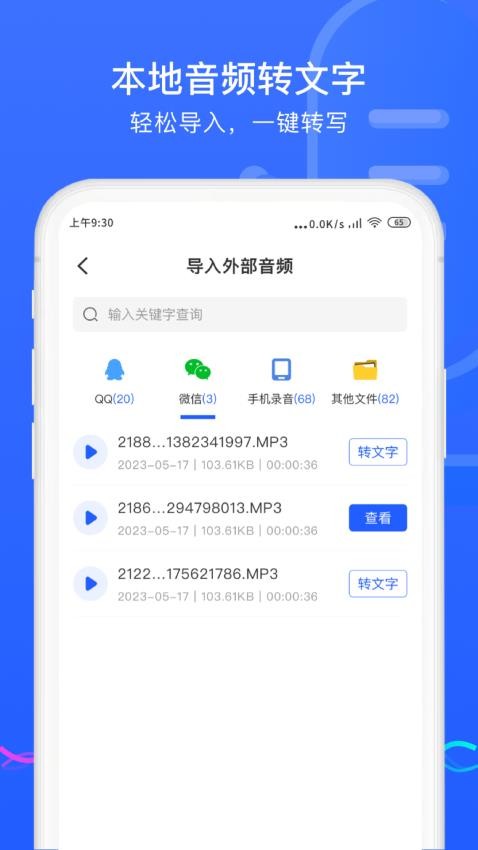 极简录音转换助手手机软件app截图