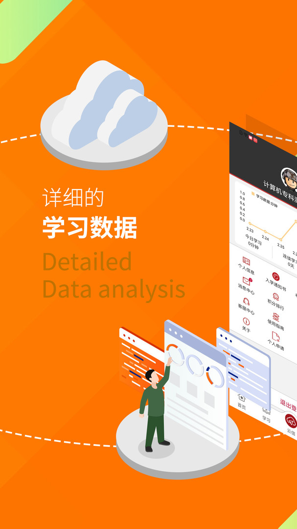 军盾教育手机软件app截图