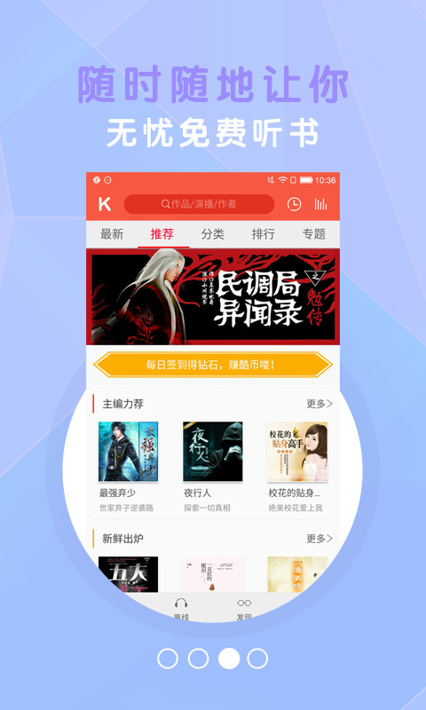 酷听听书有声大全手机软件app截图