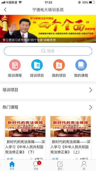 宁德电大培训手机软件app截图