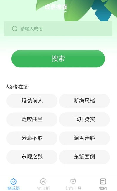 绿力手机宝手机软件app截图