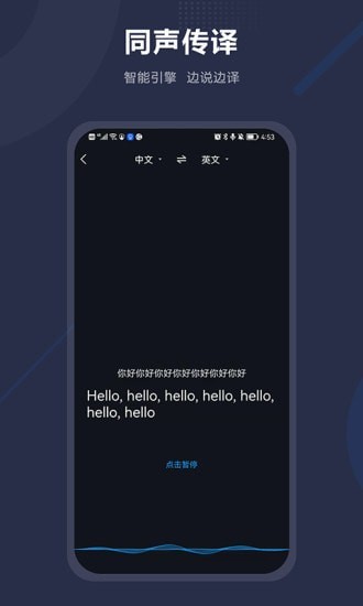 同声翻译手机软件app截图