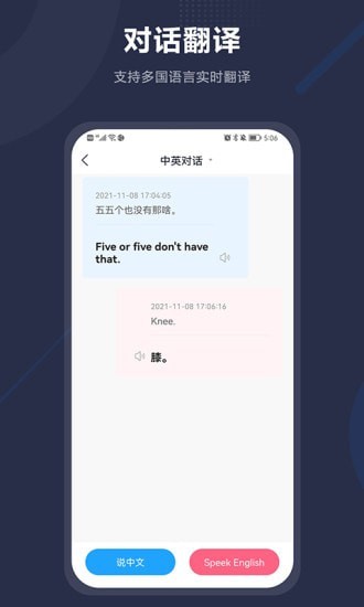 同声翻译手机软件app截图