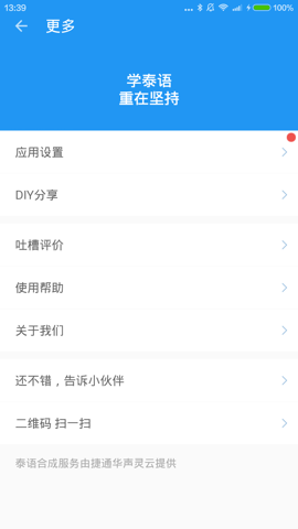 中泰互译手机软件app截图