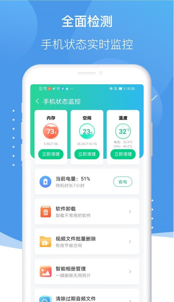 孔明清理手机软件app截图