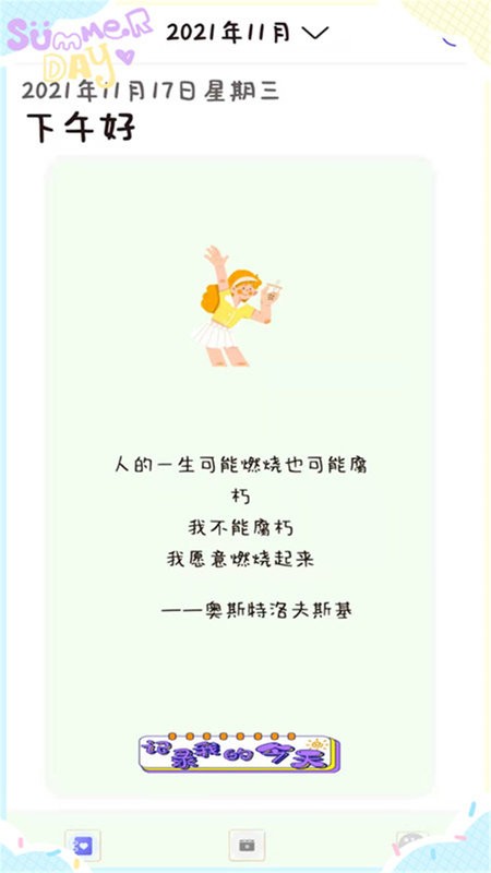 喵喵手帐手机软件app截图