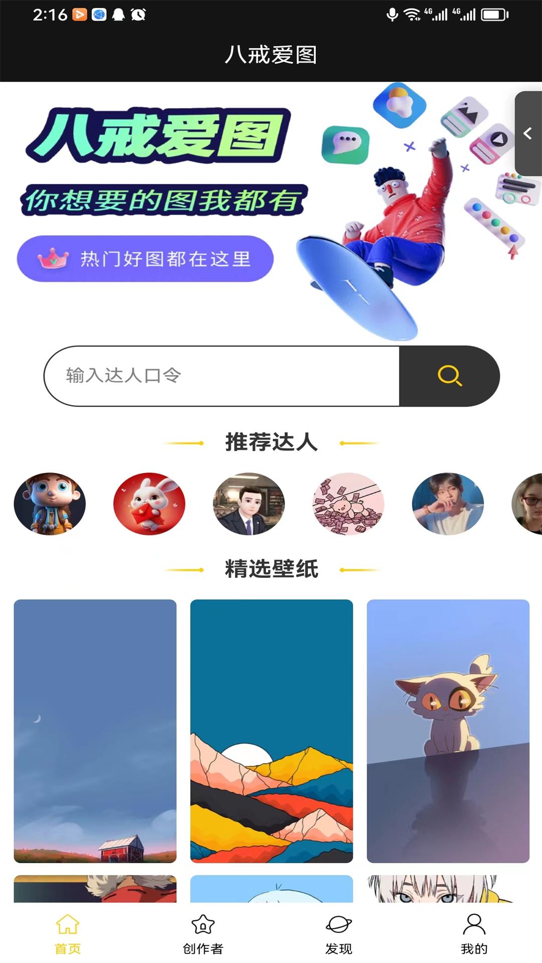 八戒爱图手机软件app截图