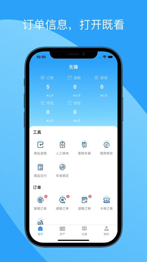 蛮牛运维手机软件app截图