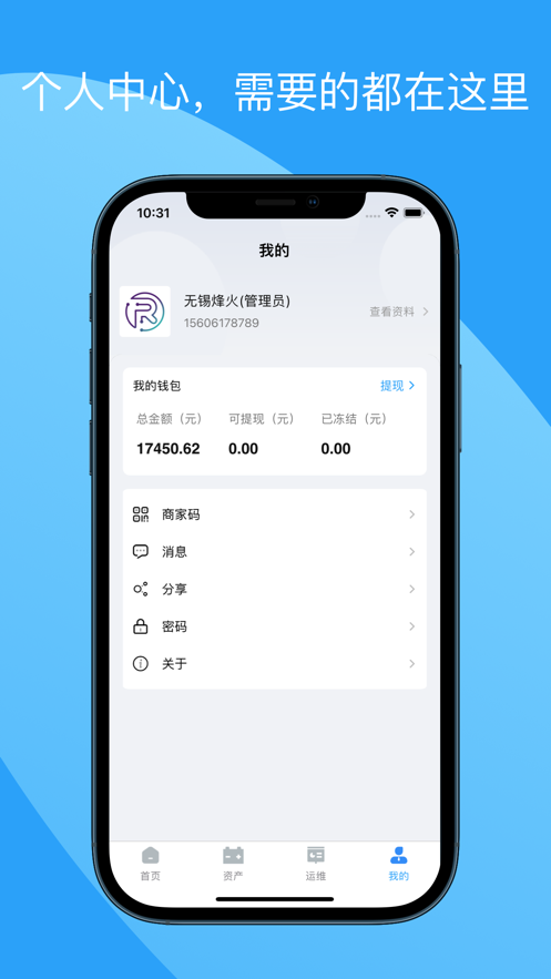 蛮牛运维手机软件app截图