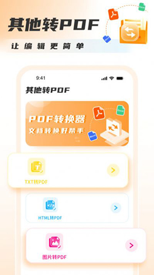 PDF转换图片手机软件app截图