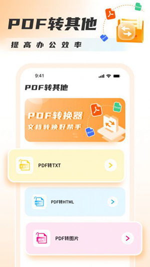 PDF转换图片手机软件app截图