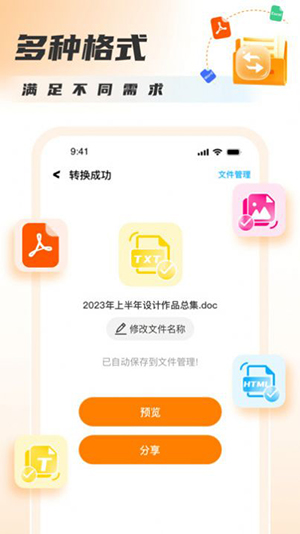 PDF转换图片手机软件app截图