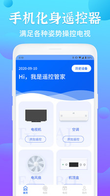 智能电视遥控器手机软件app截图