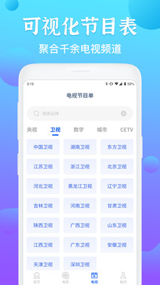 智能电视遥控器手机软件app截图