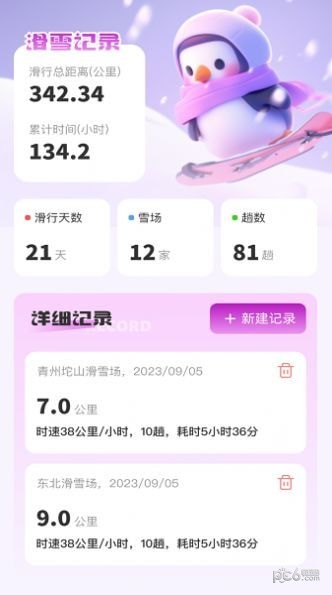 企鹅流量助手手机软件app截图