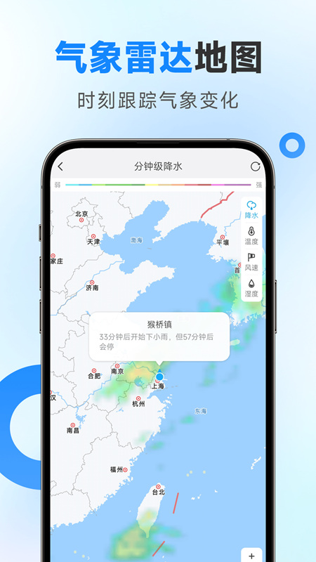 令怡天气手机软件app截图