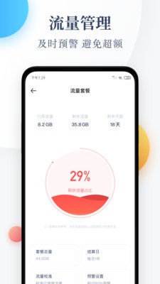 流量监控管家手机软件app截图