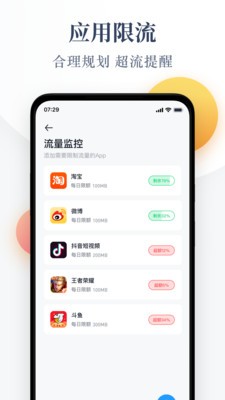 流量监控管家手机软件app截图