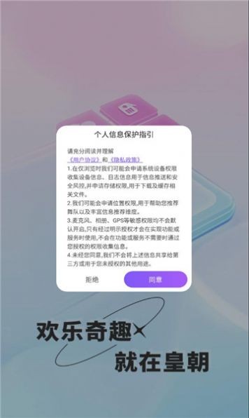 皇朝语音手机软件app截图