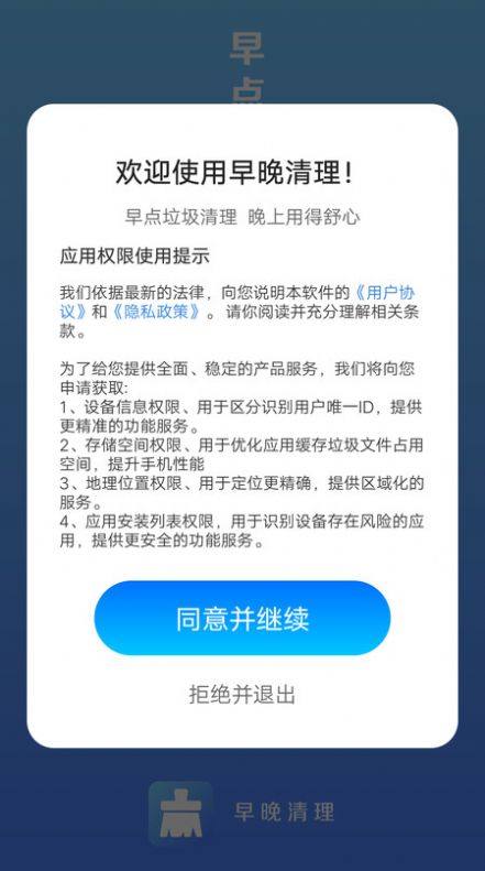 早晚清理手机软件app截图