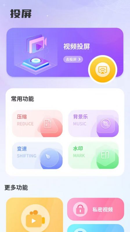 投屏电视助手手机软件app截图