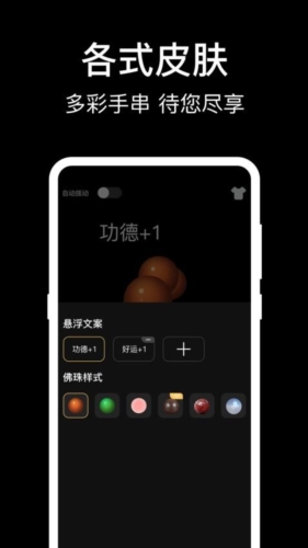 减压电子木鱼手机软件app截图