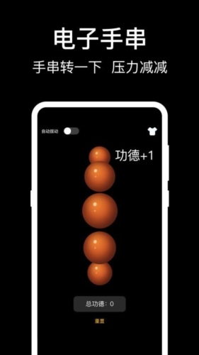 减压电子木鱼手机软件app截图