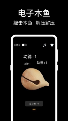 减压电子木鱼手机软件app截图