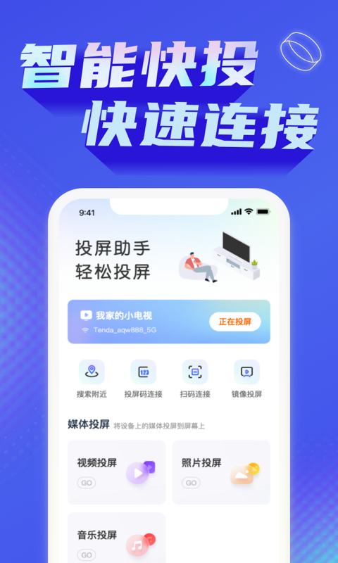 手机投屏神器手机软件app截图