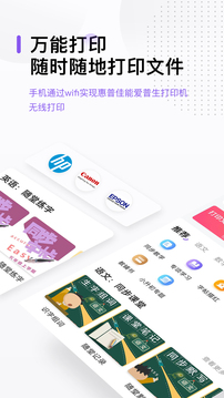 万能打印机手机软件app截图