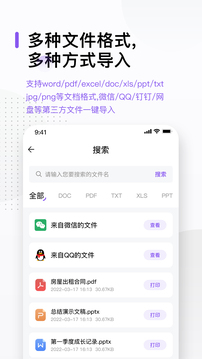 万能打印机手机软件app截图